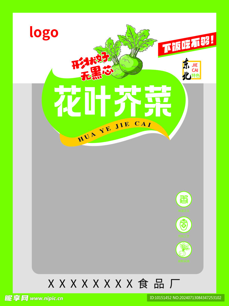 芥菜