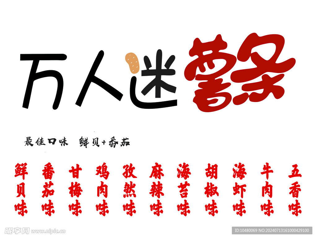 薯条