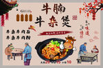 牛杂煲