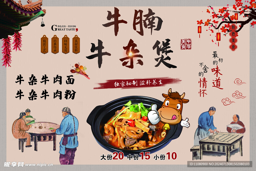 牛杂煲