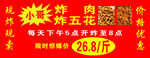 炸肉五花肉