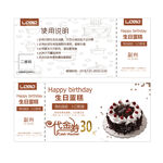 生日蛋糕代金券