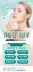 美业海报长图