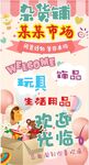 杂货铺闲置好物等你来购展架