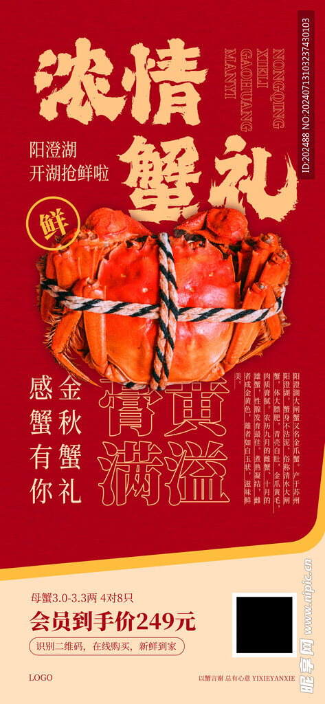 美食螃蟹阳澄湖大闸蟹蟹卡海报