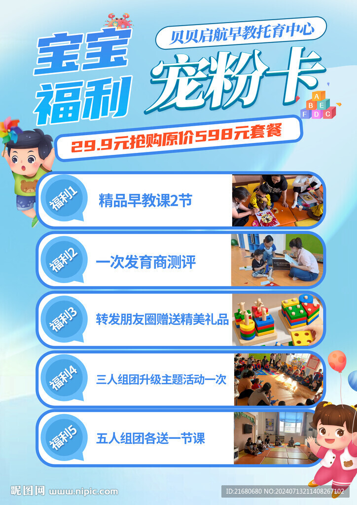 早教中心海报