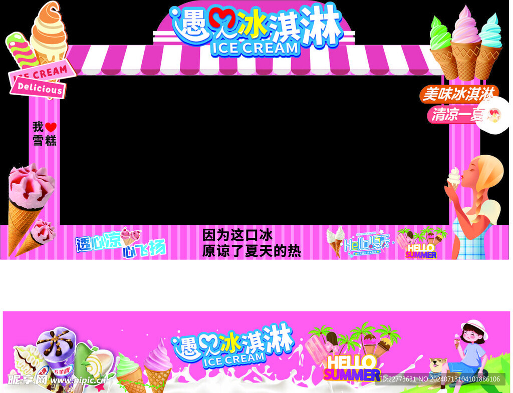雪糕形象