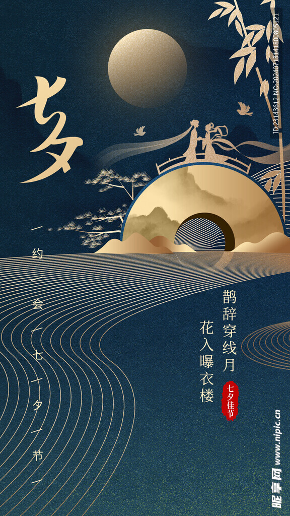 七夕情人节启动页