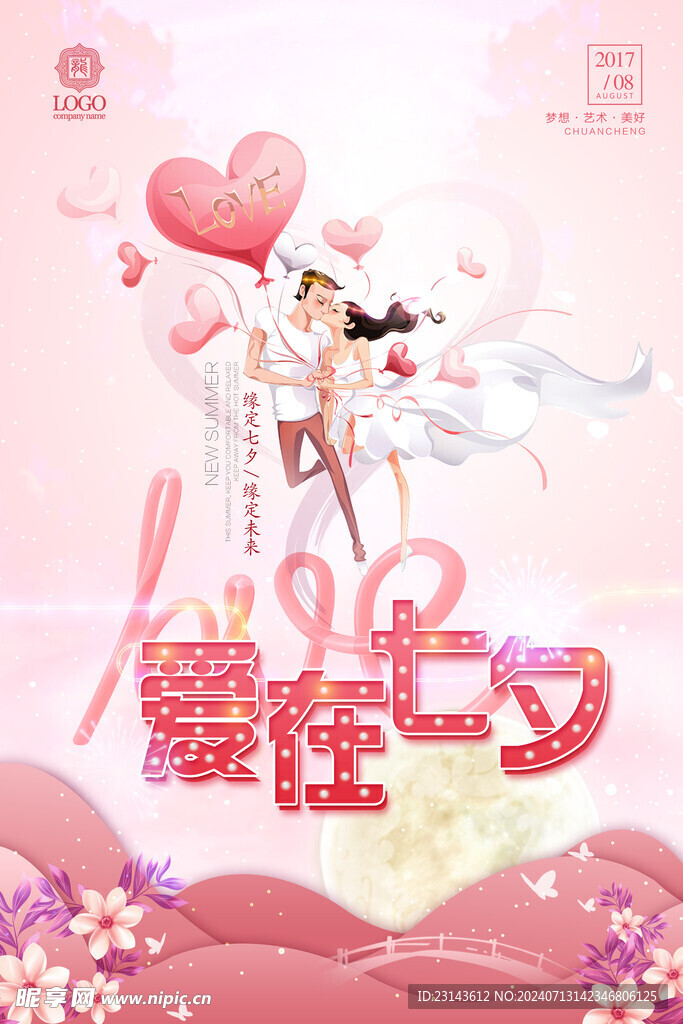 简约中国风牛郎织女七夕节日海报