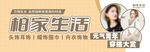 生活馆家居服饰用品广告喷绘