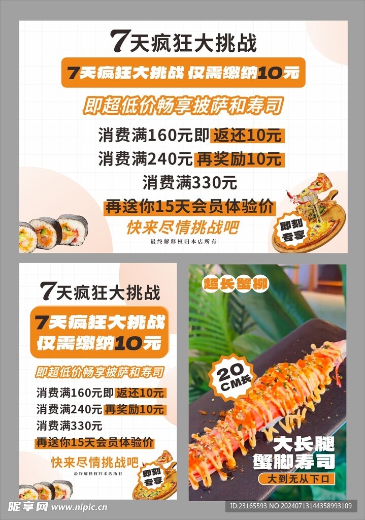 披萨寿司小食店菜单优惠海报