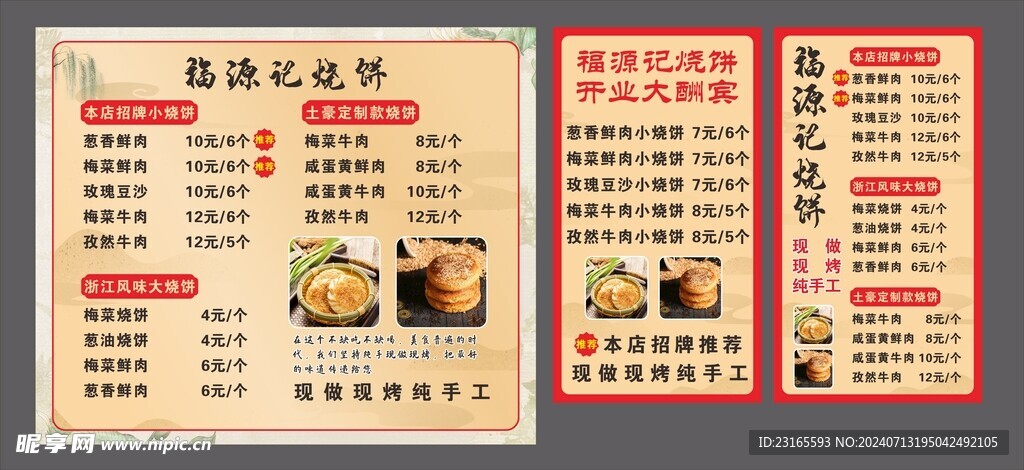 手工烧饼小吃店菜单价格表价目表