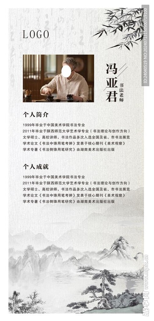 教师简介