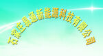 公司门牌