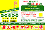 视力养护宣传板