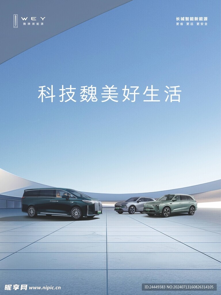 科技魏美好生活