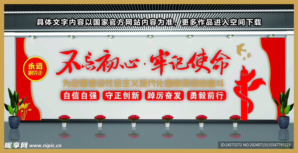 党建文化墙