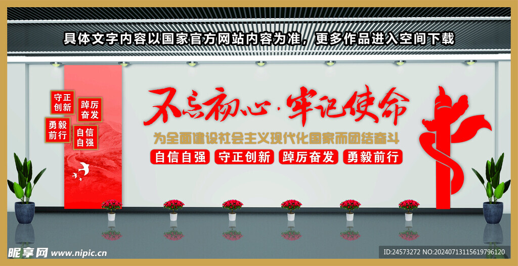 党建文化墙 