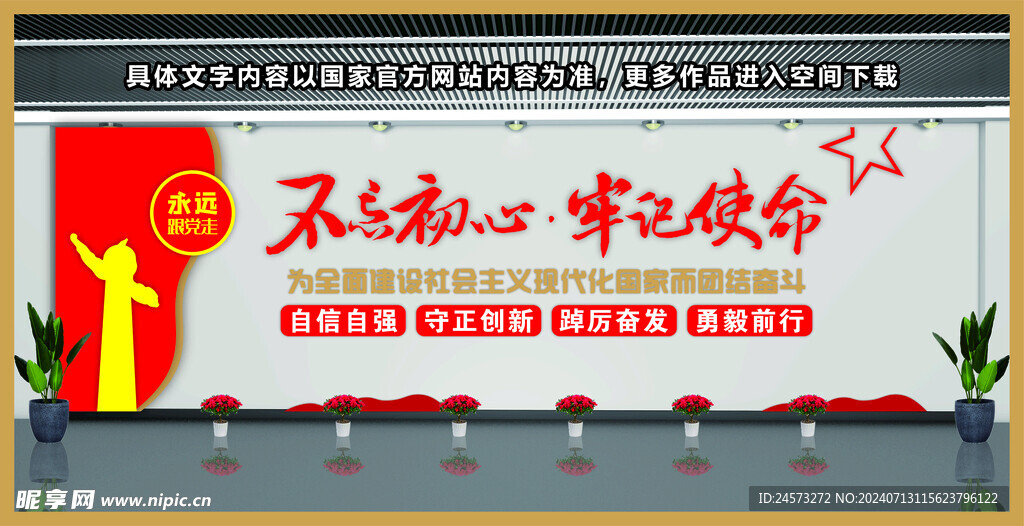 党建文化墙 