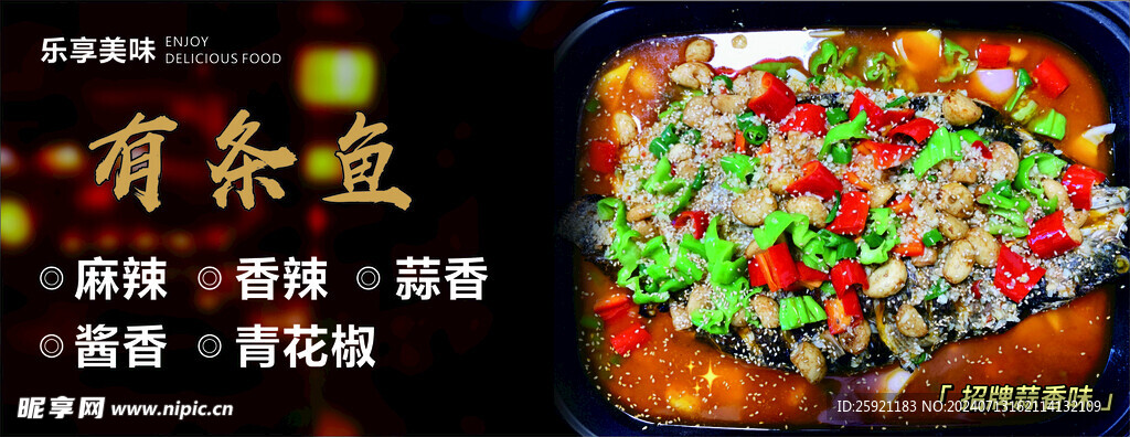 乐享美味烤鱼