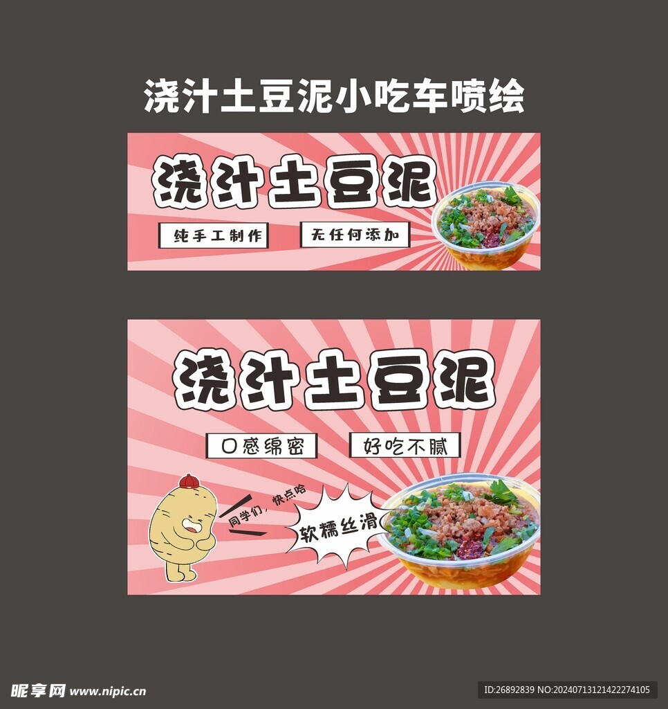 小吃车喷绘布