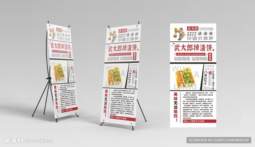 烧饼展架