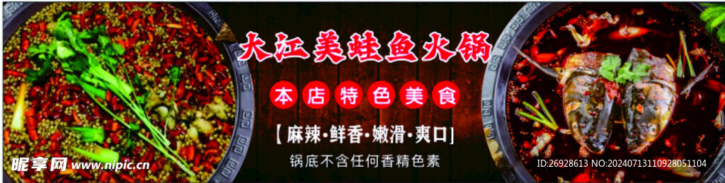美蛙鱼火锅