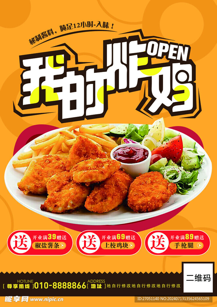炸鸡
