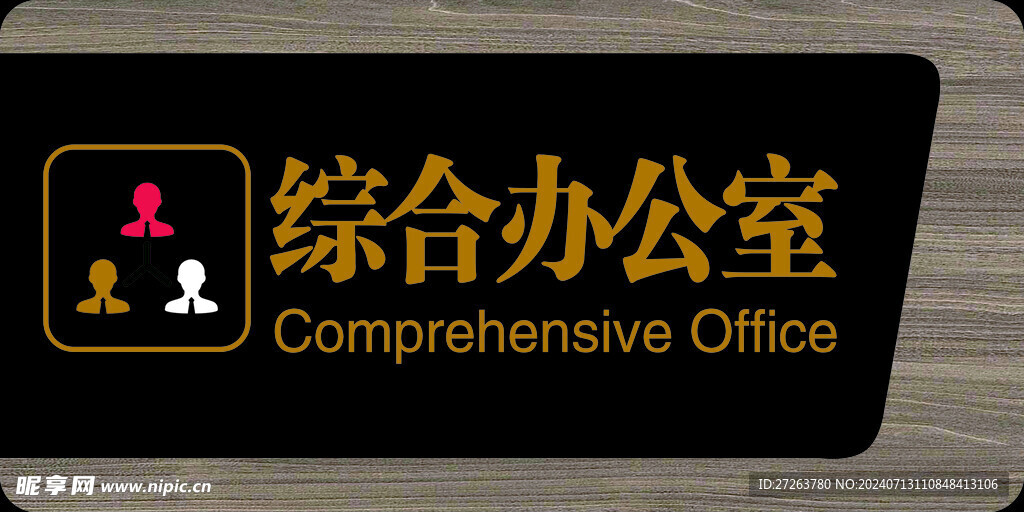 门牌