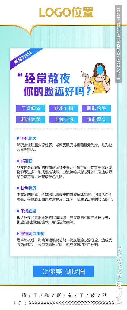 经常熬夜你的脸还好吗