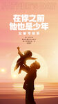 感恩父亲节 
