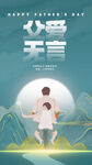 父爱无言