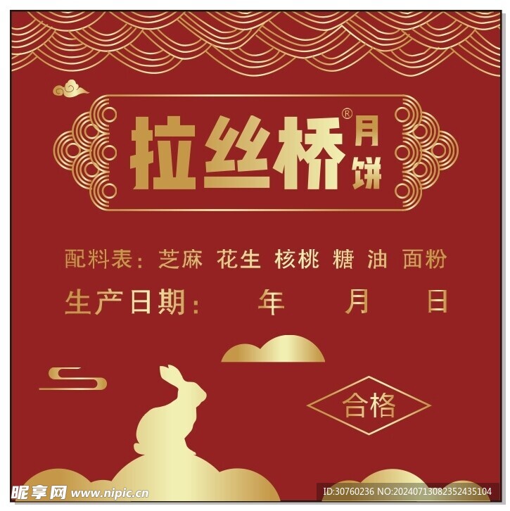 月饼标签不干胶