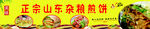 正宗山东杂粮煎饼