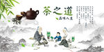茶之道