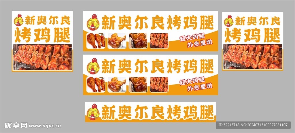 新奥尔良烤鸡腿