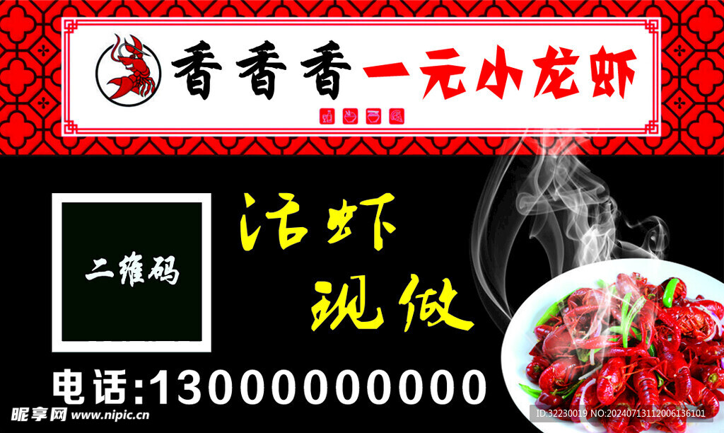 小龙虾名片