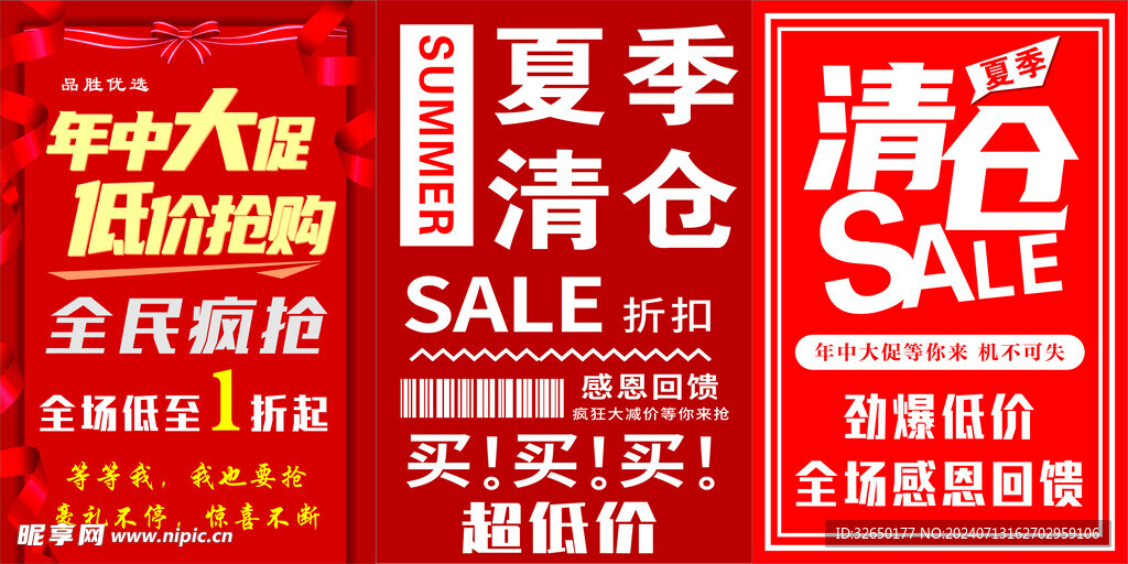 年中大促