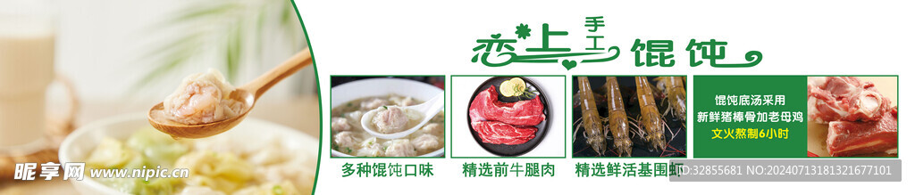 恋上手工馄饨