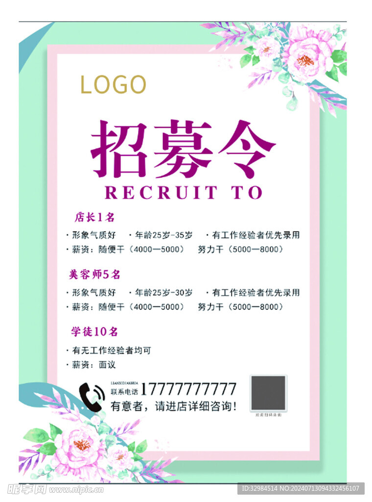 招募令