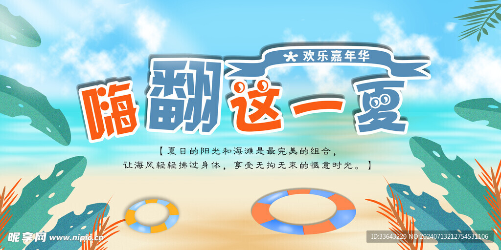 夏天
