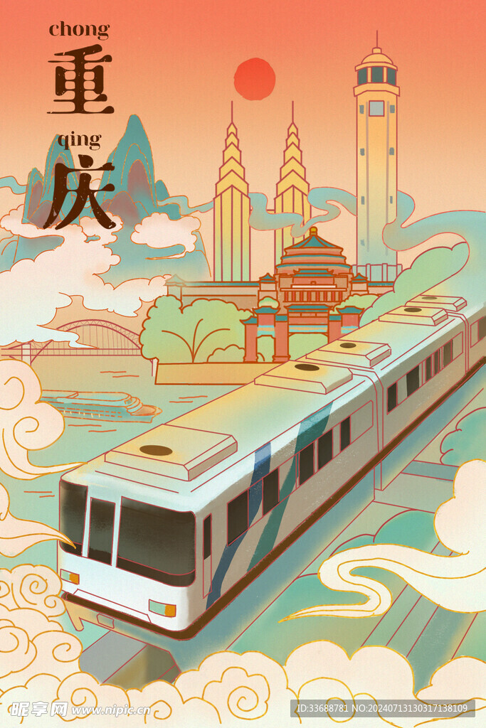 重庆轻轨国潮风插画海报