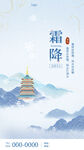 中国风鎏金霜降节气秋末宣传界面