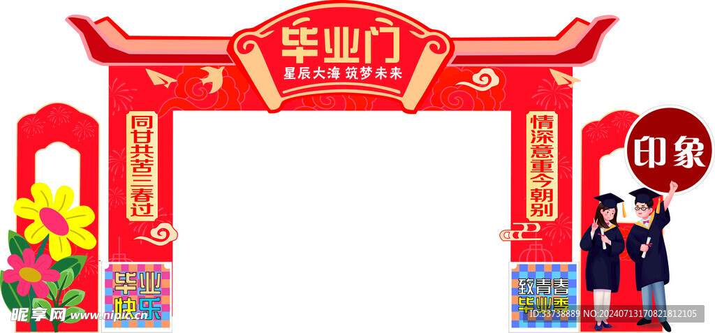 毕业门