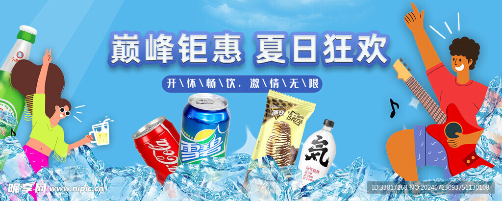 夏日狂欢