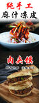 凉皮肉夹馍