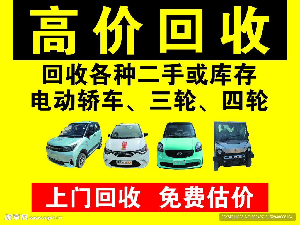 高价回收二手车