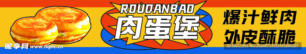 肉蛋堡