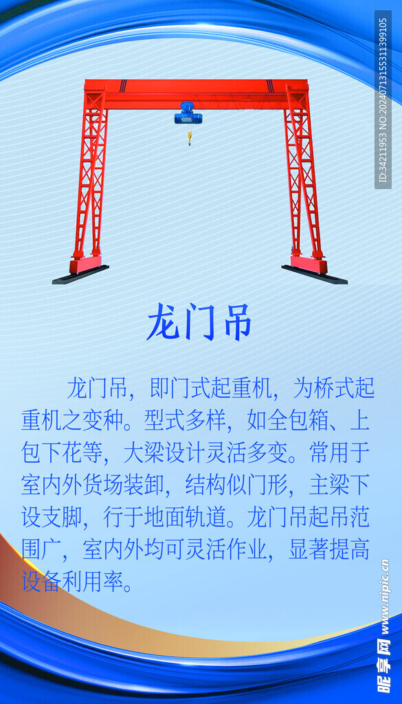 龙门吊
