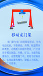 移动龙门架